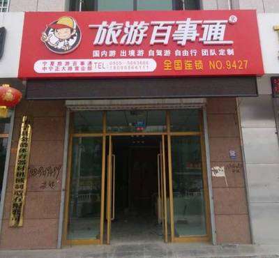 想旅游，就找旅游百事通！一站式票務代理服務讓旅程無憂