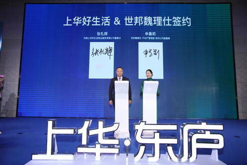 華東廬產品發布雙優體系發布暨世邦魏理仕簽約儀式圓滿舉行，企業管理再上新臺階