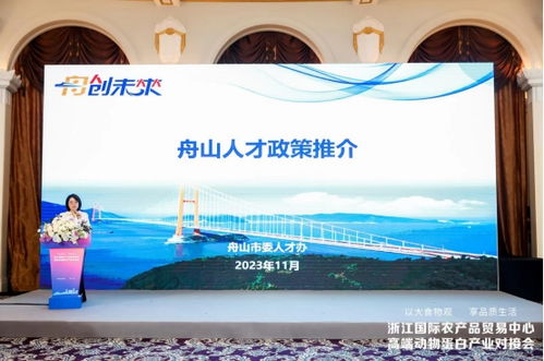 浙江國(guó)際農(nóng)產(chǎn)品貿(mào)易中心攜高端動(dòng)物蛋白產(chǎn)業(yè)，在上海成功舉辦對(duì)接會(huì)