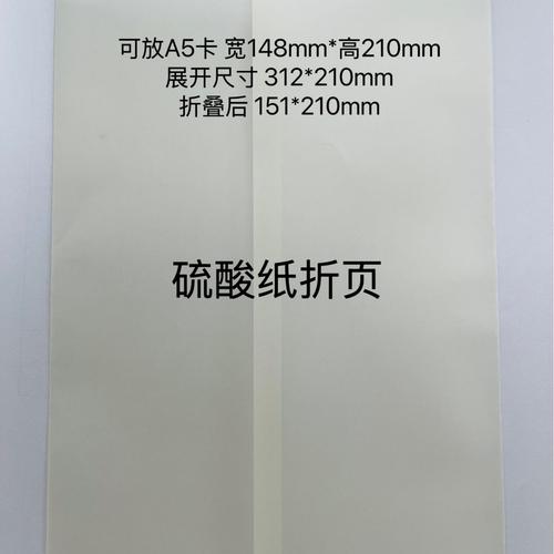 定制a5折頁折疊紙卡 影樓相片照片紙 白色透明硫酸紙卡片跨境產(chǎn)品